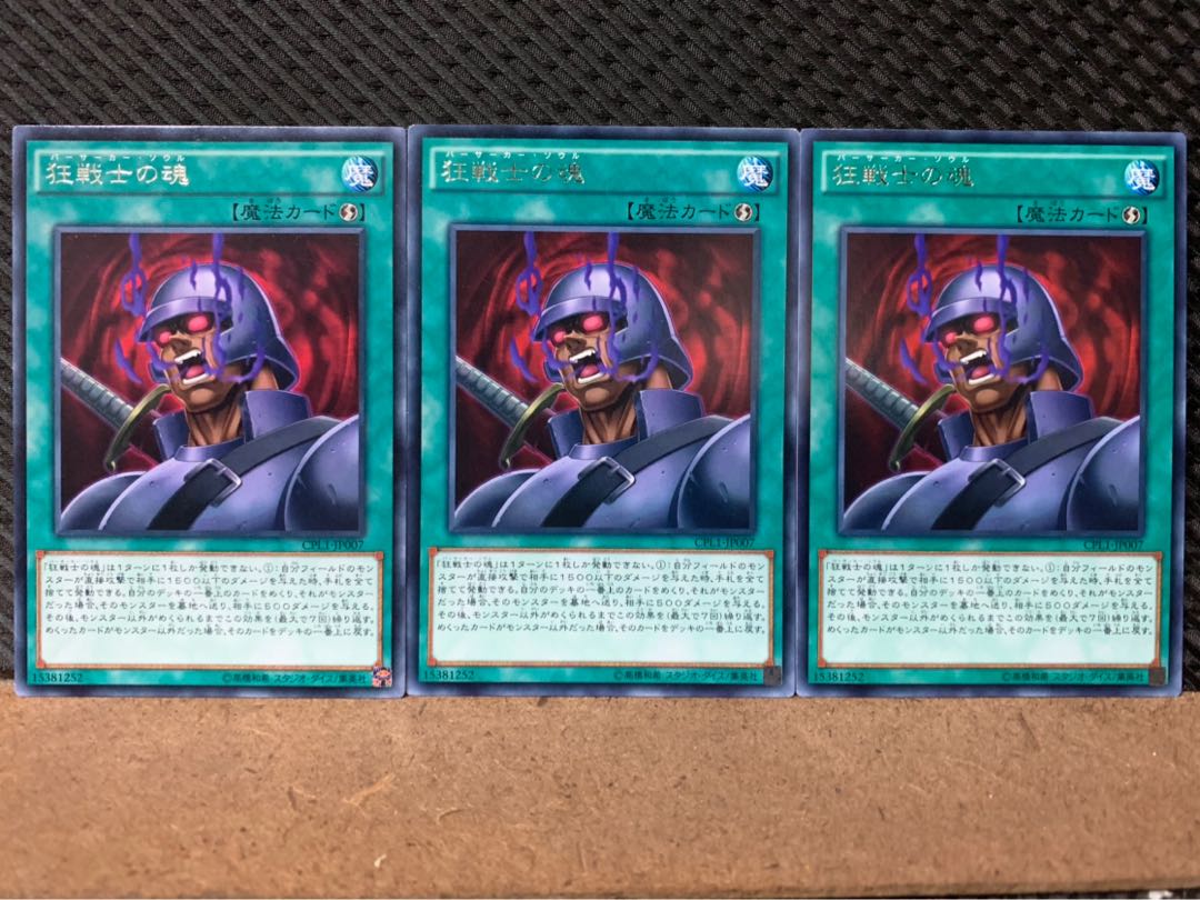 【ぽぽたん】遊戯王 7898 狂戦士の魂 3枚 レア