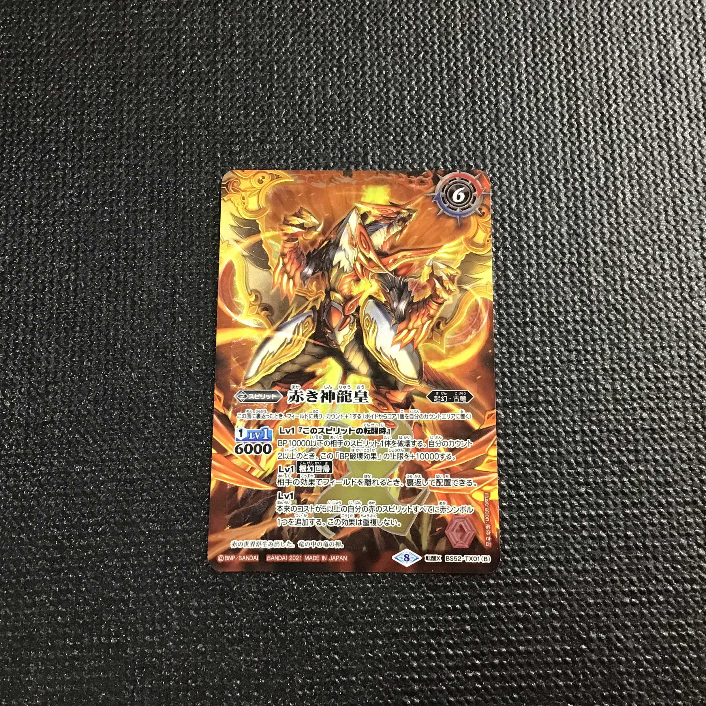 赤き神龍皇/赤の世界