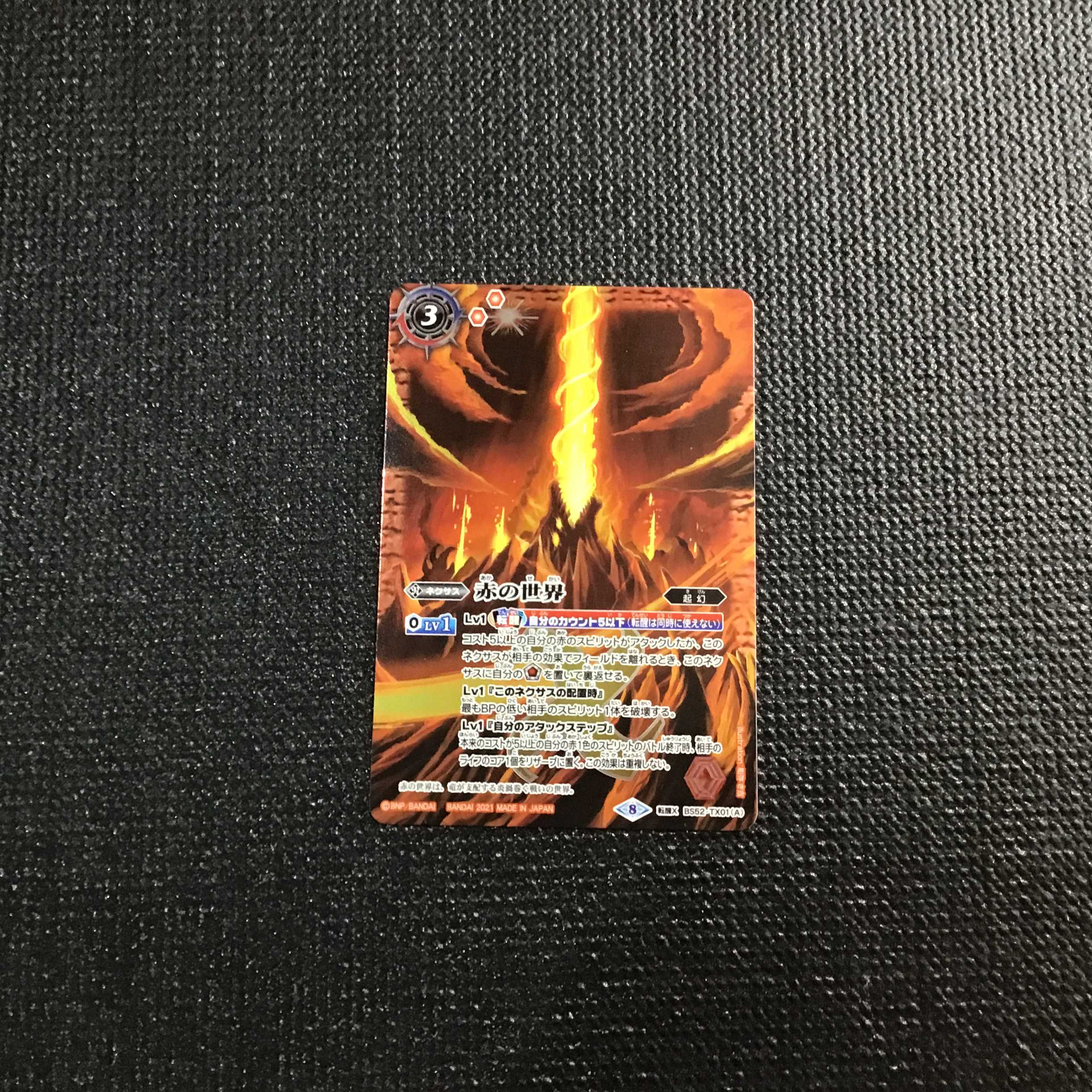 赤き神龍皇/赤の世界