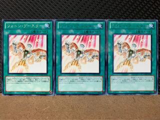 Popotan] Yu-Gi-Oh! 7876 Photon Booster 3 copies, Rare.