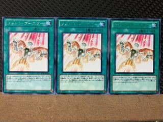 Popotan] Yu-Gi-Oh! 7886 Photon Booster 3 copies, Rare.