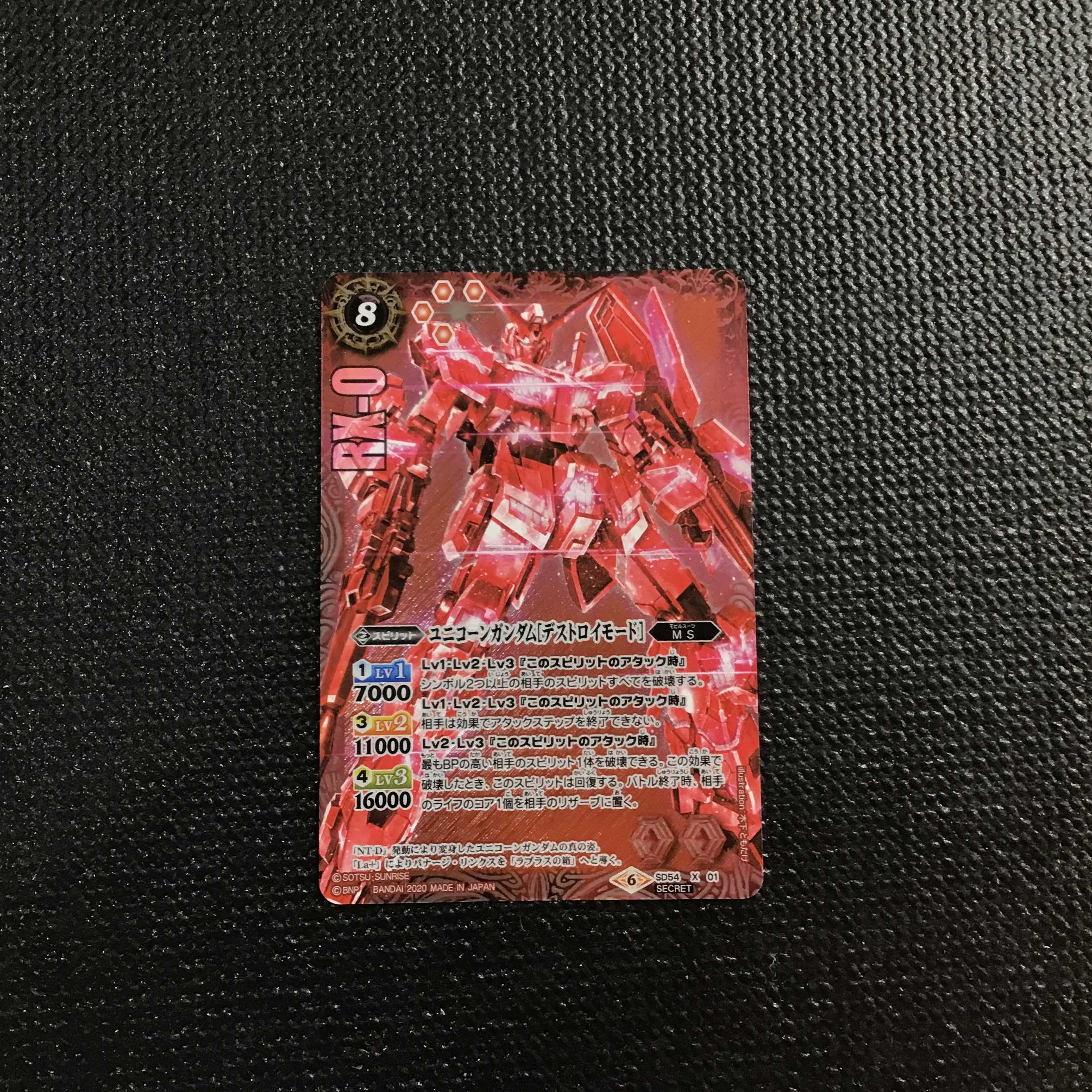 ユニコーンガンダム[デストロイモード]（SECRET） 1枚