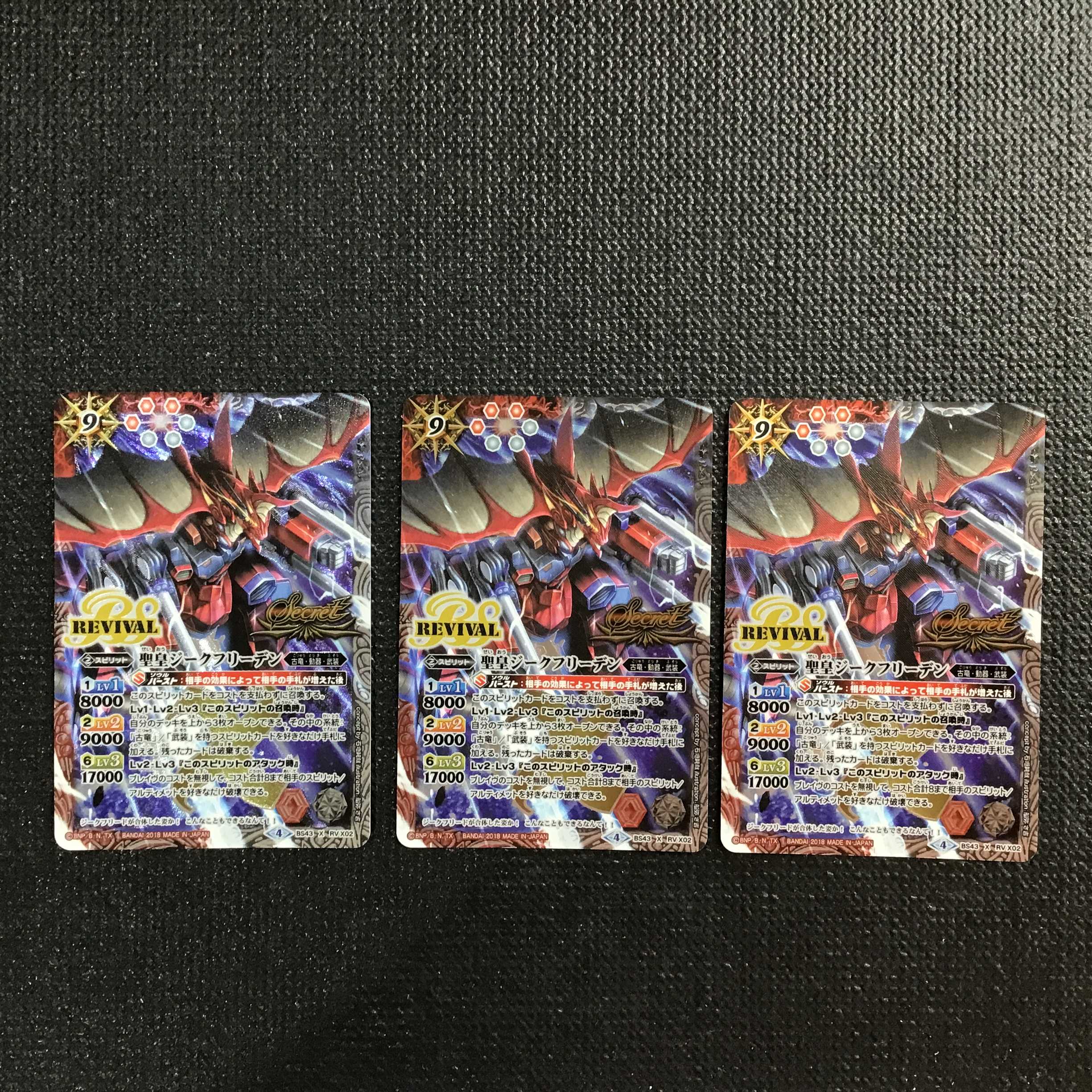 聖皇ジークフリーデン (SECRET) ３枚セット 1枚