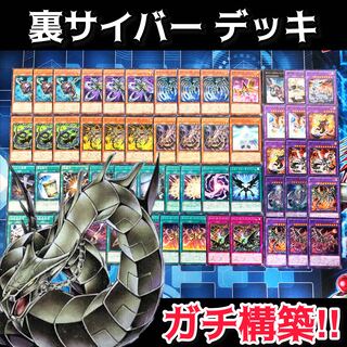 No.39 裏サイバー ガチ構築 サイバーダーク サイバードラゴン