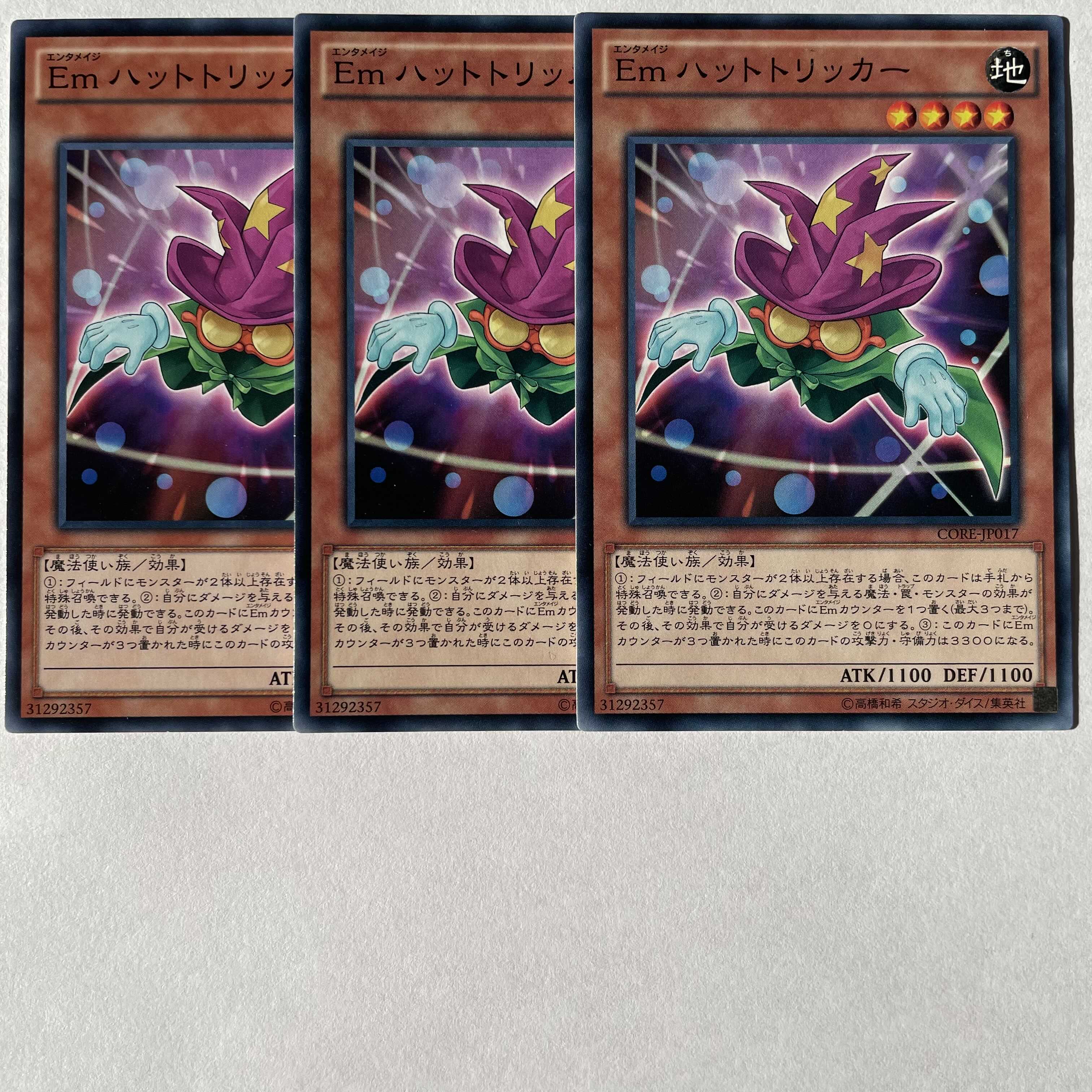 Emハットトリッカー 3枚セット
