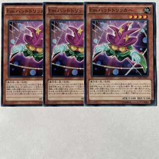 Emハットトリッカー 3枚セット