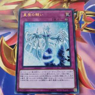 Stardust Wish Ultra Rare