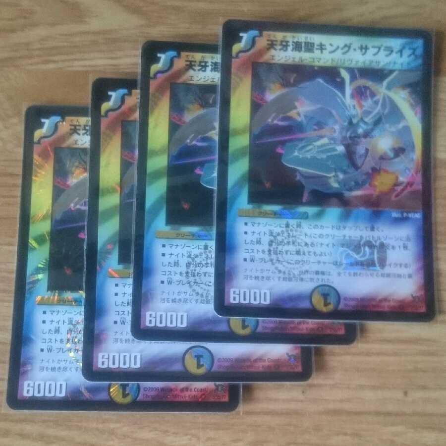 Heavenly Fang Umi Saint King Surprise