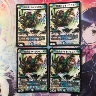 怒流牙 サイゾウミスト