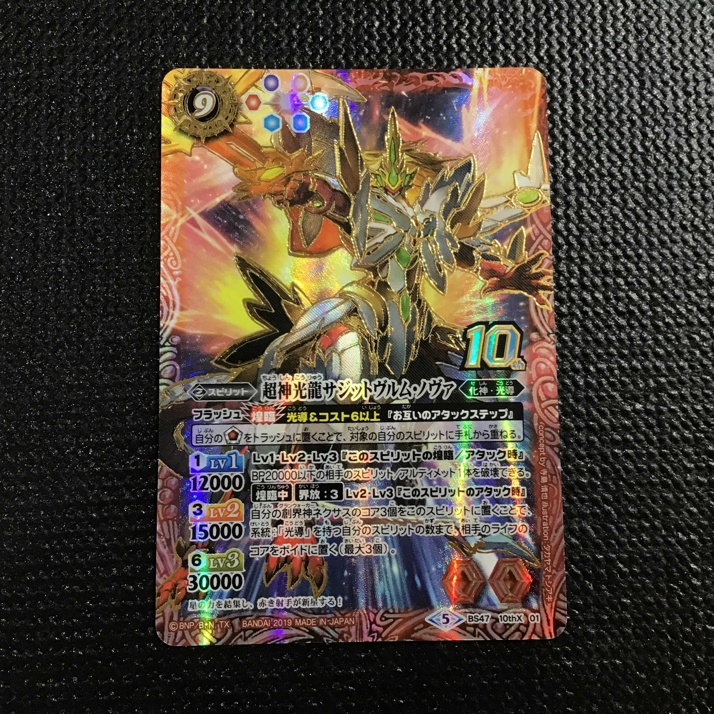 超神光龍サジットヴルム・ノヴァ