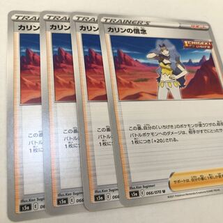 カリンの信念 U