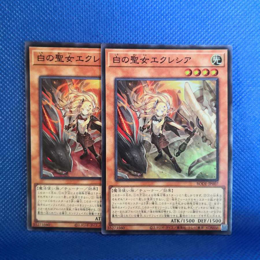 白の聖女エクレシア スーパーレア 2枚セット