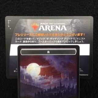 MTG アリーナ イニストラード：真夜中の狩り ６パックコード プレリ限定 #2