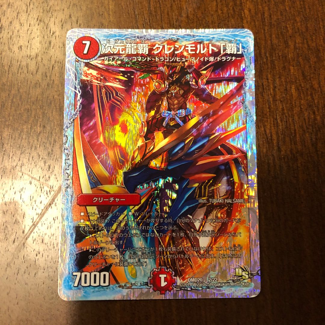 次元龍覇グレンモルト「覇」×1 おまけ付き