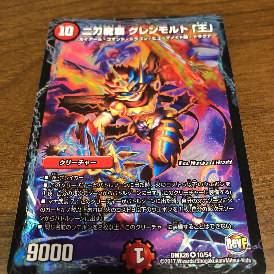 次元龍覇グレンモルト「覇」×1 おまけ付き