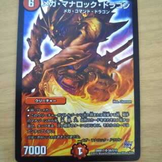 メガ・マナロック・ドラゴン