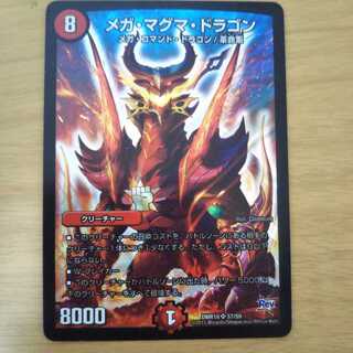 メガ・マグマ・ドラゴン