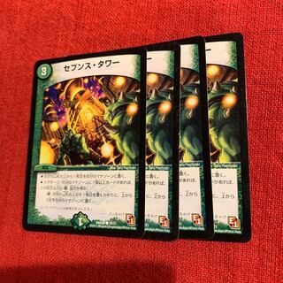 セブンスタワー　4枚