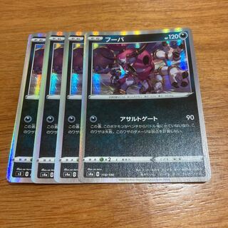 フーパ アサルトゲート4枚