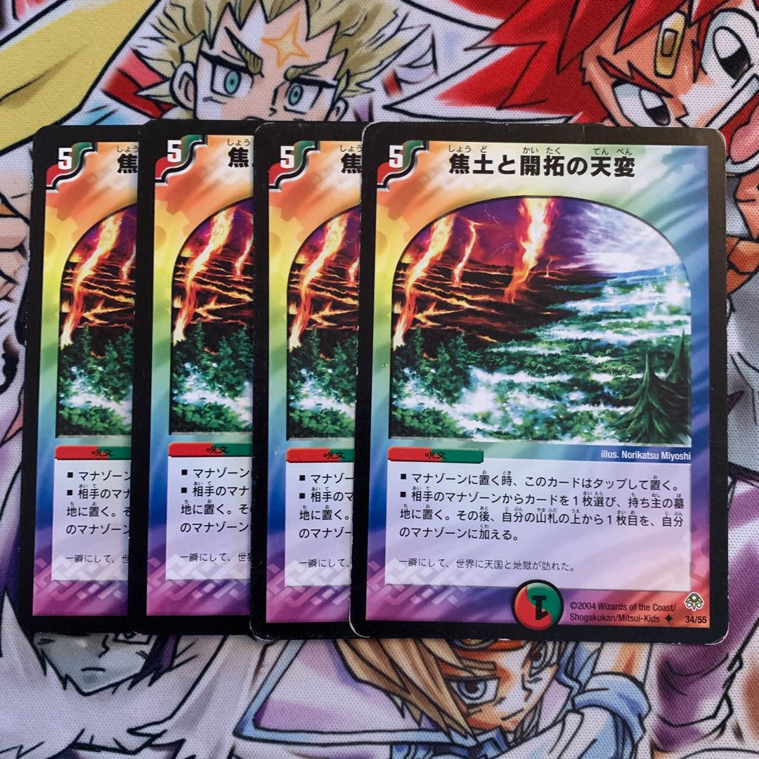 焦土と開拓の天変　4枚