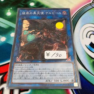 彼岸の黒天使 ケルビーニ スーパーレア　1枚特価品