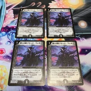 怒りの影ブラック・フェザー　4枚