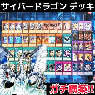 No. 40 サイバードラゴン ガチ構築 サイバードラゴンヘルツ