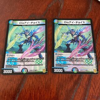 Disアイ・チョイス