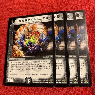 ヴィルジニア　4枚