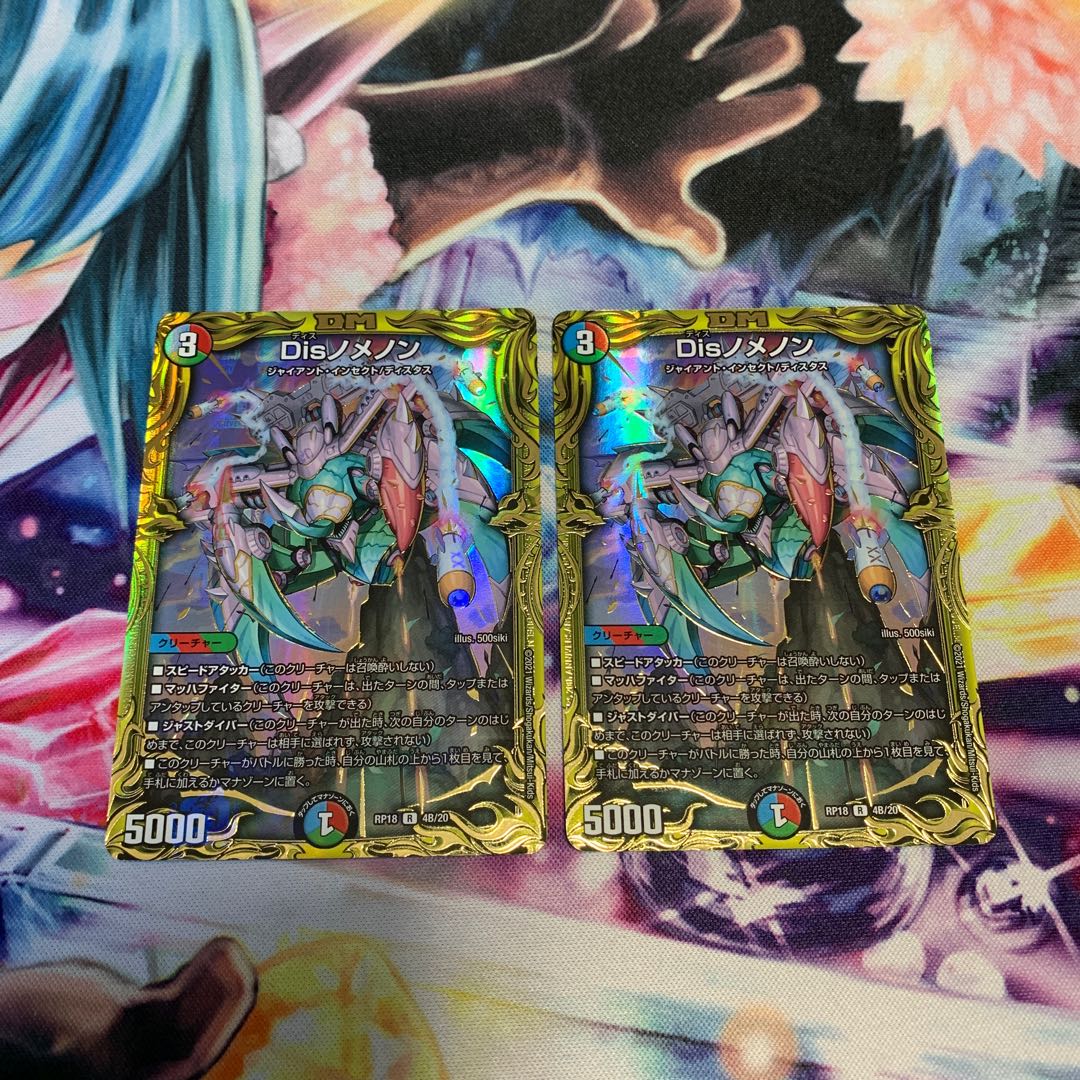 Disノメノン(20thSPレア仕様) 2枚