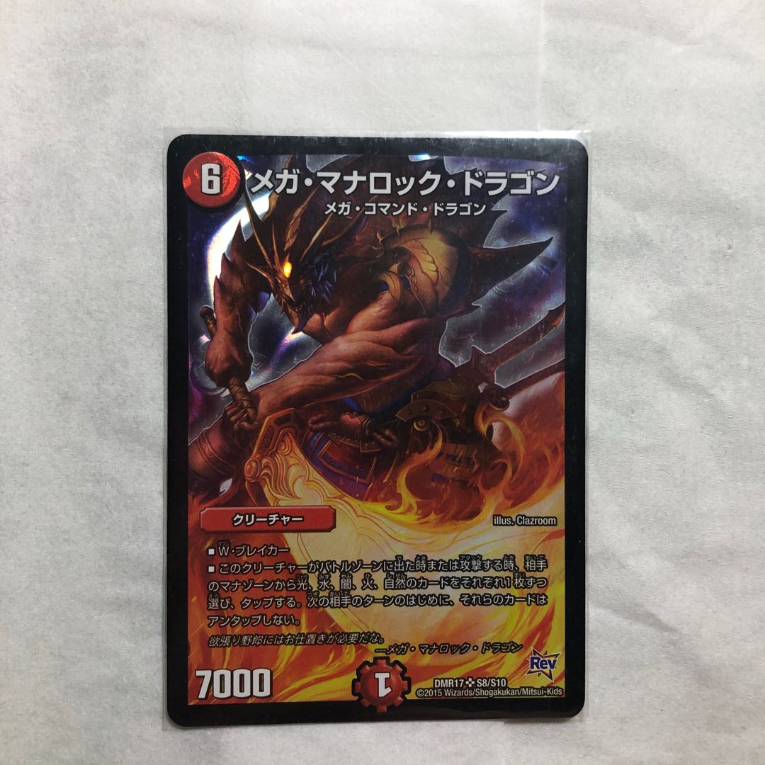 メガ・マナロック・ドラゴン