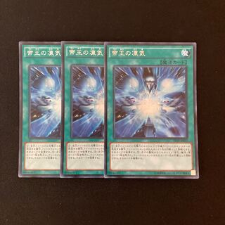 m139 帝王の凍気 シークレットレア 3枚 遊戯王 トレトレ