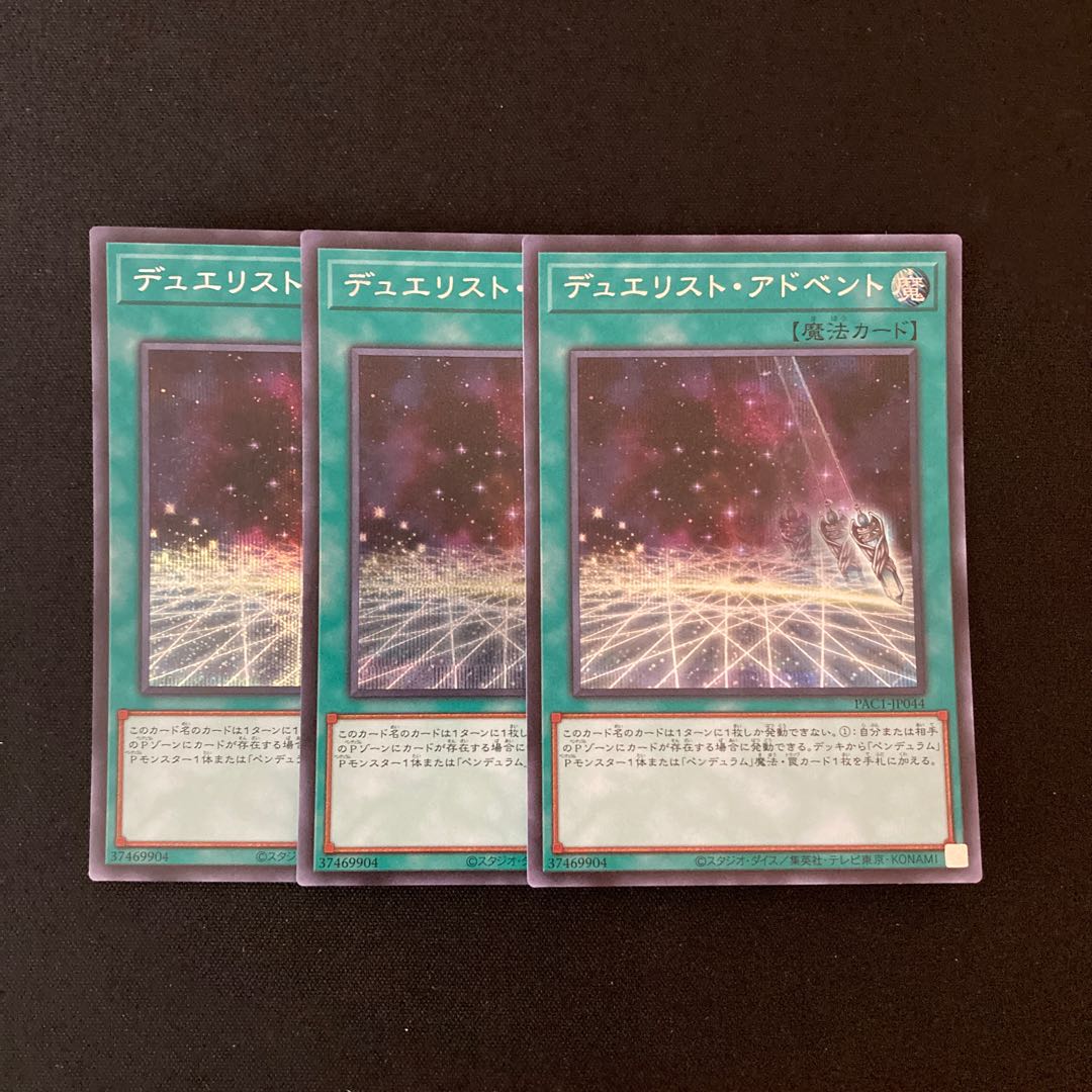 m145 デュエリスト・アドベント シークレットレア 3枚 遊戯王 トレトレ