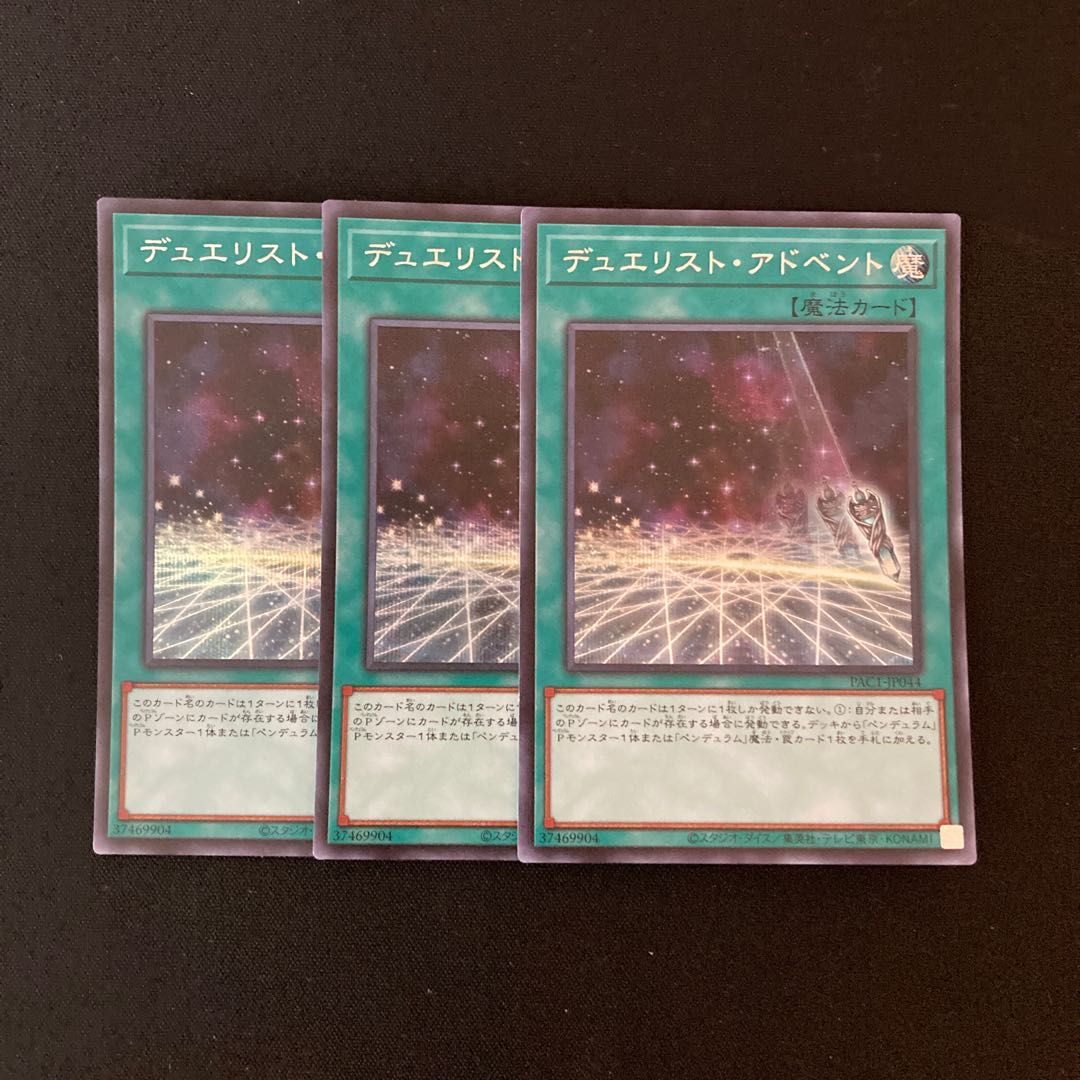 m146 デュエリスト・アドベント シークレットレア 3枚 遊戯王 トレトレ