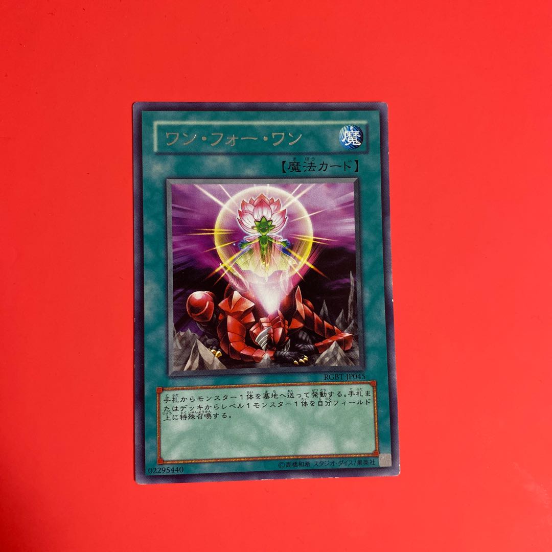 ワン・フォー・ワン