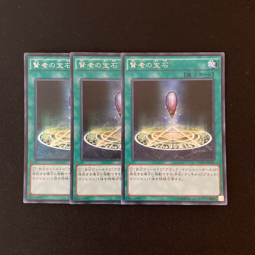 m149 賢者の宝石 シークレットレア 3枚 遊戯王 トレトレ