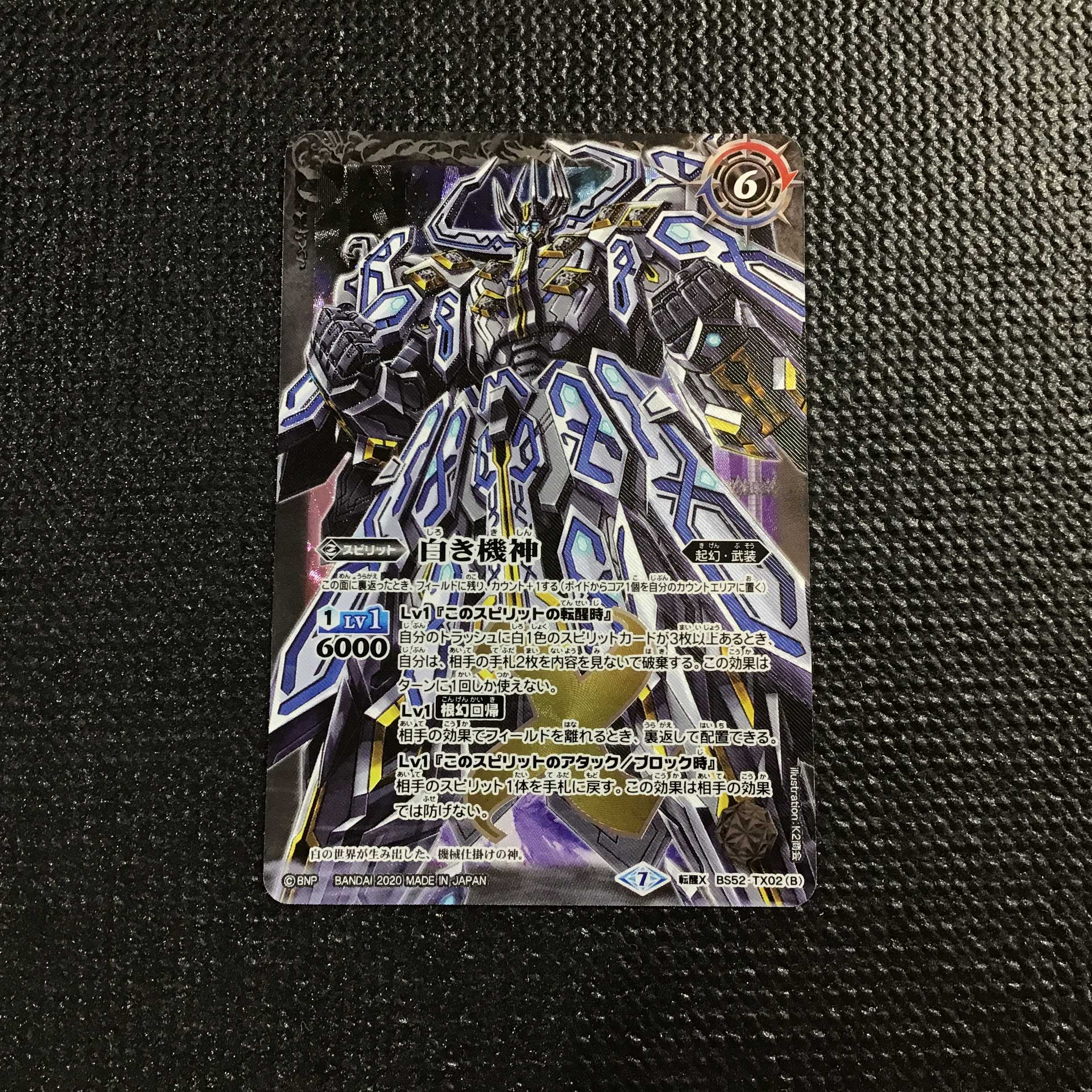 白き機神/白の世界