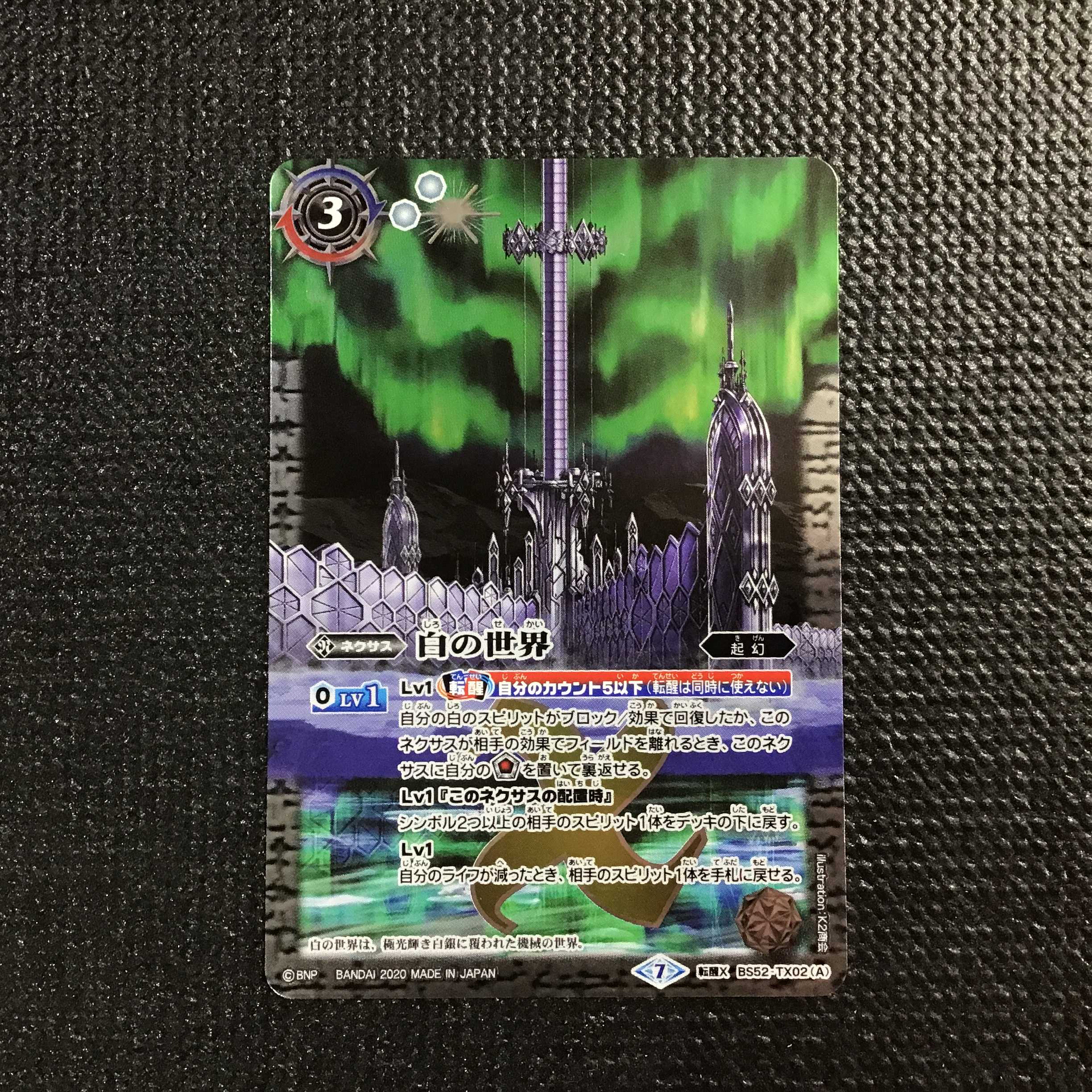 白き機神/白の世界