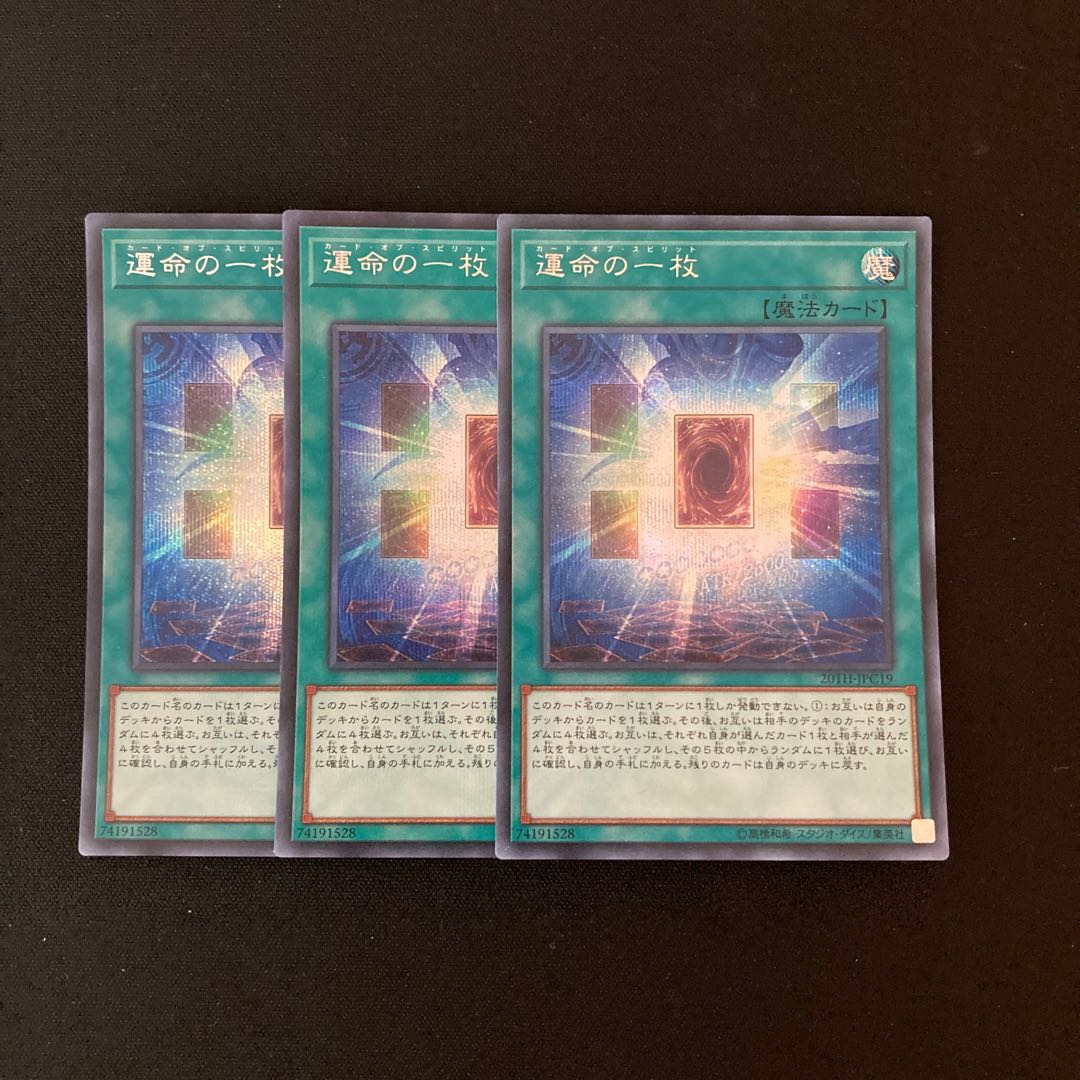 m151 運命の一枚 シークレットレア 3枚 遊戯王 トレトレ