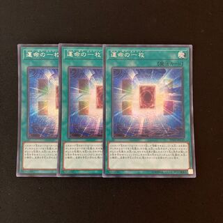 m151 運命の一枚 シークレットレア 3枚 遊戯王 トレトレ