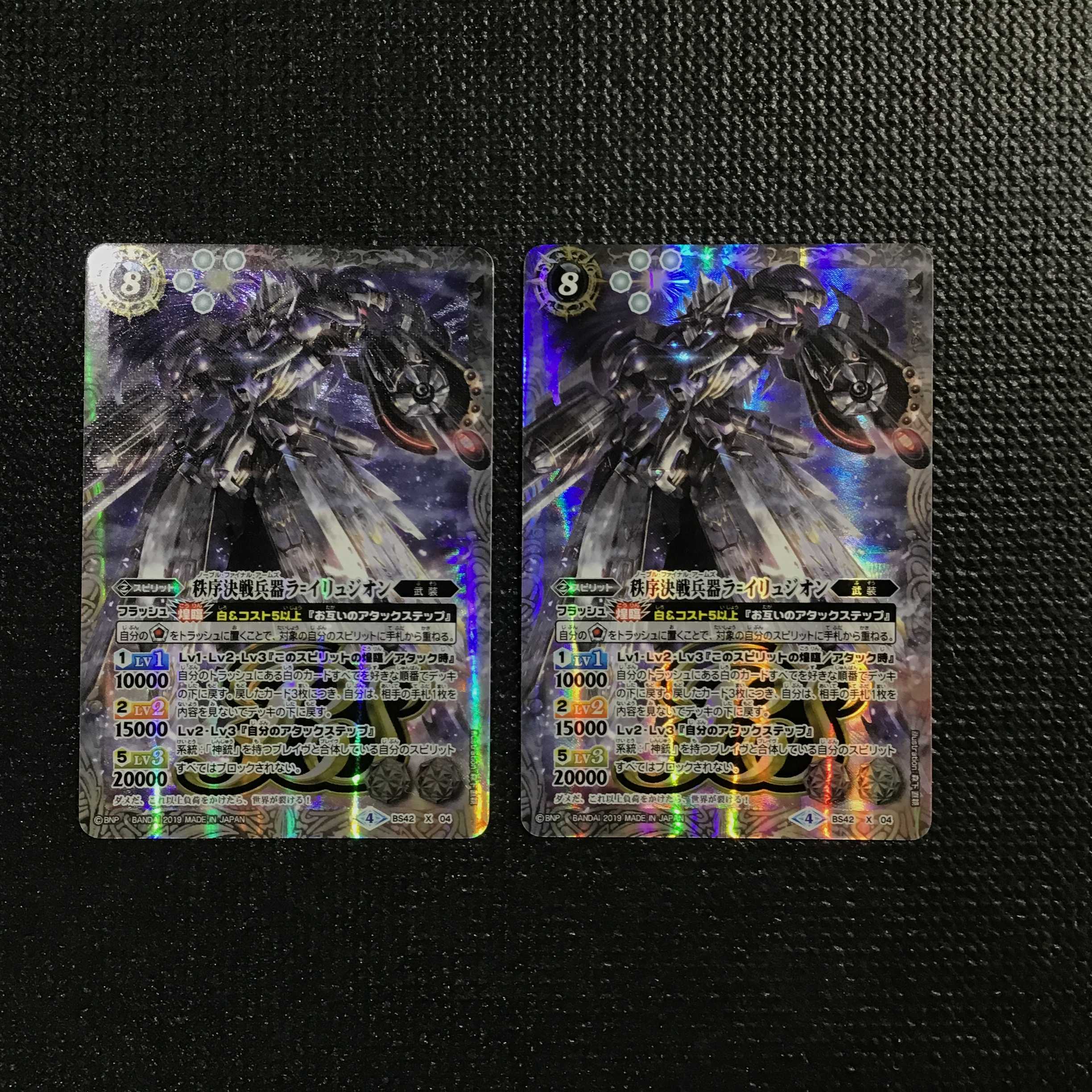 秩序決戦兵器ラ=イリュジオン 2枚セット