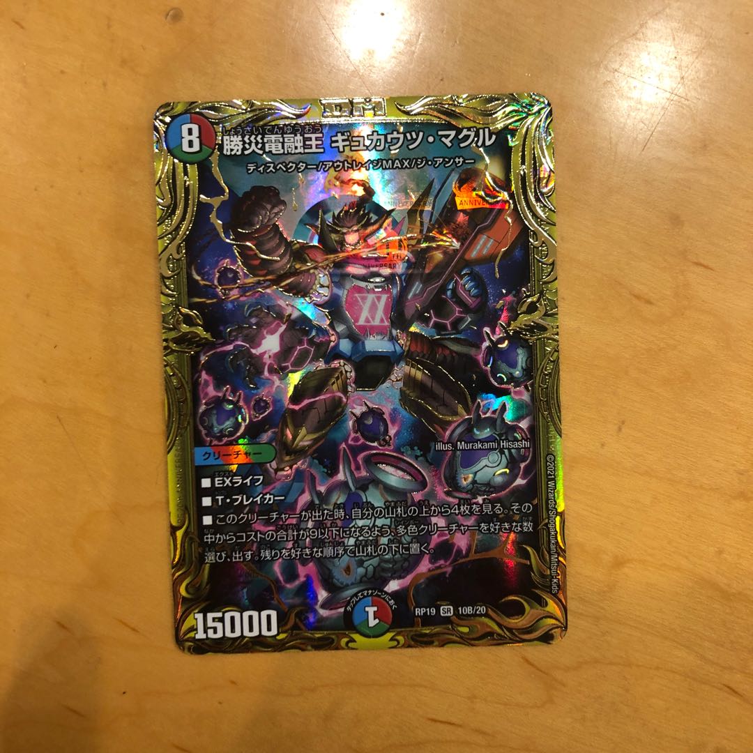 勝災電融王 ギュカウツ・マグル(20thSPレア仕様)B