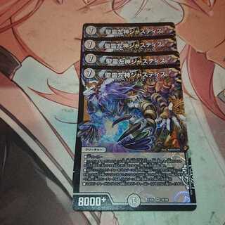 聖霊左神ジャスティス