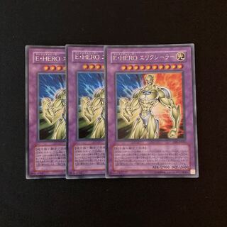 m164 E・HERO エリクシーラー シークレットレア 3枚 遊戯王 トレトレ