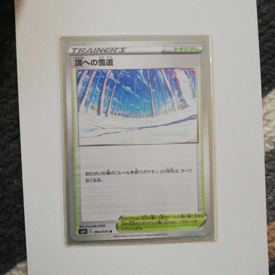 頂への雪道 一枚 ポケカ