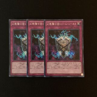 m175 The Phantom Knights of Tomb Shield 3 Secret Rares Yu-Gi-Oh Treasure