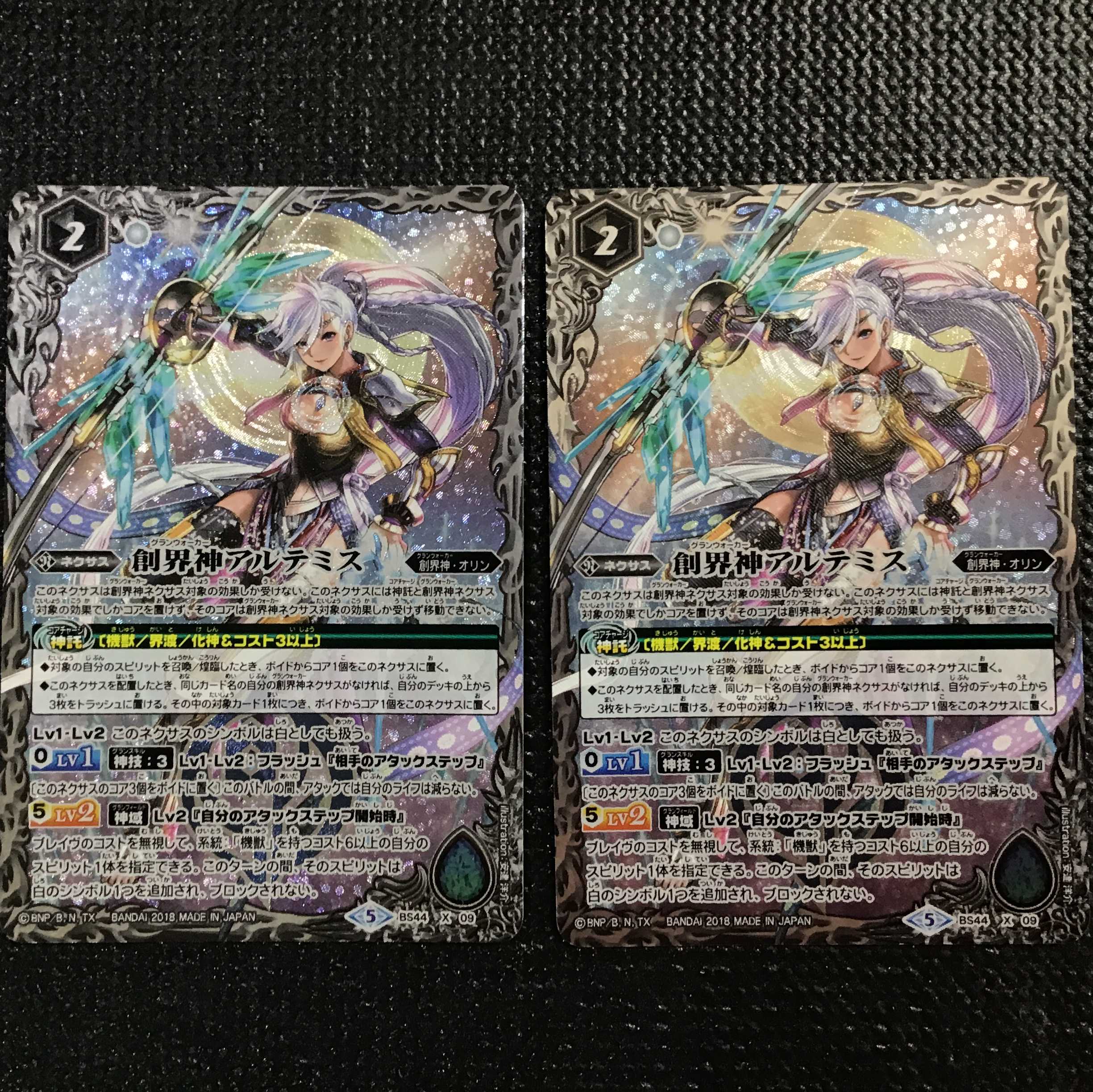 創界神アルテミス