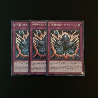 m178 幻影騎士団ダーク・ガントレット シークレット 3枚 遊戯王 トレトレ