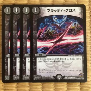 ブラッディ・クロス　4枚