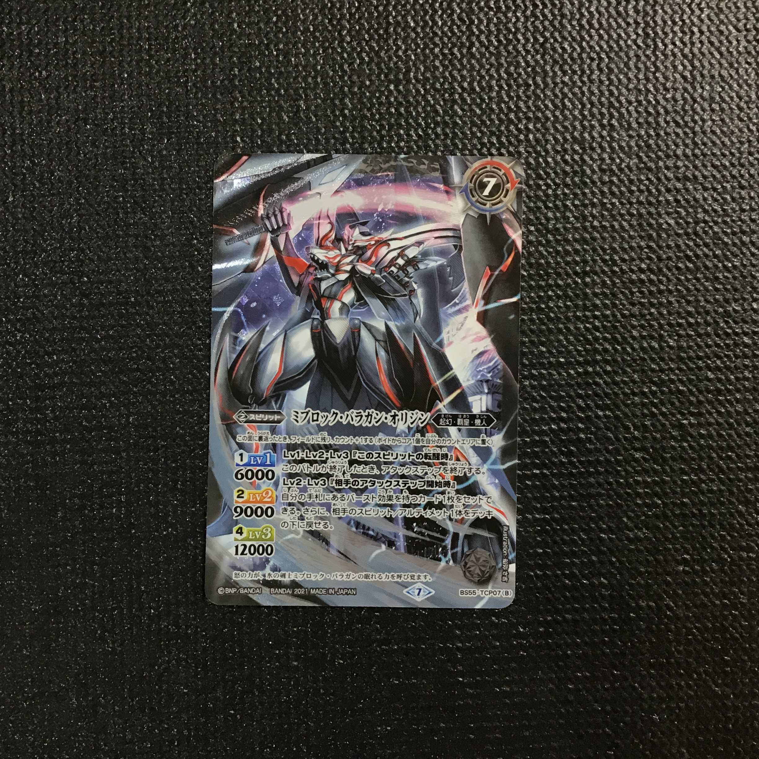 氷刃血解/ミブロック・バラガン・オリジン